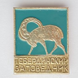 Значок. Тебердинский заповедник. Горный баран
