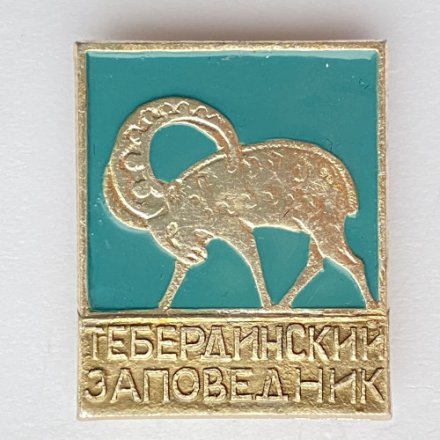 Значок. Тебердинский заповедник. Горный баран