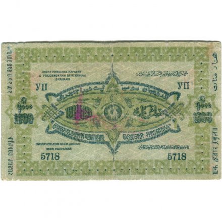 Азербайджанская ССР 1000 рублей 1920 год - VF+