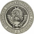 СССР 1 рубль 1966 год - из годового набора