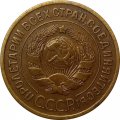 СССР 3 копейки 1928 год - XF
