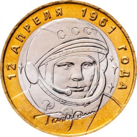 Россия 10 рублей 2001 год - Гагарин Ю.А. (СПМД), UNC
