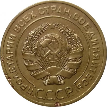 СССР 5 копеек 1926 год - VF+