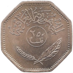 Монета Ирак 250 филсов 1981 год - Пальмы