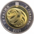 Украина 5 гривен 2001 год - На рубеже тысячелетий