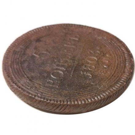 5 копеек 1803 год ЕМ Александр I (1801—1825) - VF-