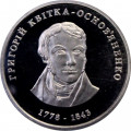 Украина 2 гривны 2008 год - Квитка-Основьяненко Г.Ф.