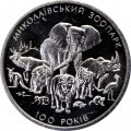 Украина 2 гривны 2001 год - Николаевский зоопарк