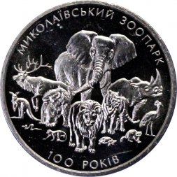 Украина 2 гривны 2001 год - Николаевский зоопарк