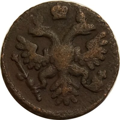 Полушка 1738 год Анна Иоанновна (1730 - 1740) - F