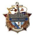 Знак Участник обороны Севастополя Червона Украина