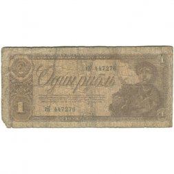 СССР 1 рубль 1938 год - G