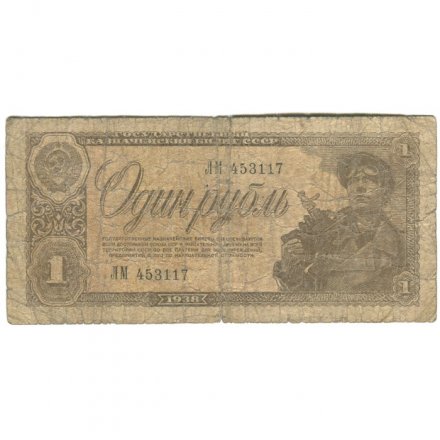 СССР 1 рубль 1938 год - G