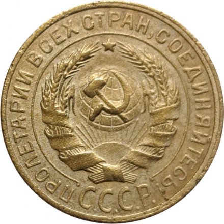 СССР 2 копейки 1929 год - VF