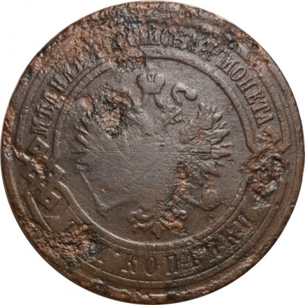 3 копейки 1908 год СПБ Николай II (1894 - 1917) - F
