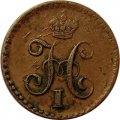 1/4 копейки 1840 год СПМ Николай I (1825—1855) - VF