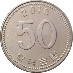 Южная Корея 50 вон 2016 год