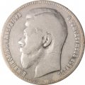 1 рубль 1898 год (** две звезды) Николай II (1894—1917) - VF-