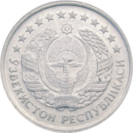 Узбекистан 50 тийин 1994 год (без кольца из точек на аверсе)