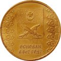 Жетон 2012 года Памятник 1112 летия города Белозерск, ЛМД