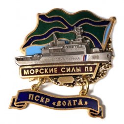 Знак Морские силы ПВ. ПСКР "Волга"