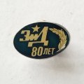 Значок ЗИЛ 80 лет на цанге