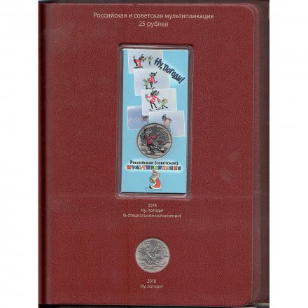 Альбом для монет серии «Российская и советская мультипликация» в альбоме с шубером, Том 1 б/у