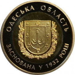 Украина 5 гривен 2017 год - Одесская область