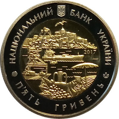 Украина 5 гривен 2017 год - Одесская область