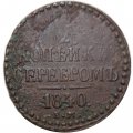 1/2 копейки 1840 год ЕМ Николай I (1825—1855) - VG