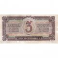 СССР 3 червонца 1937 год - VF+