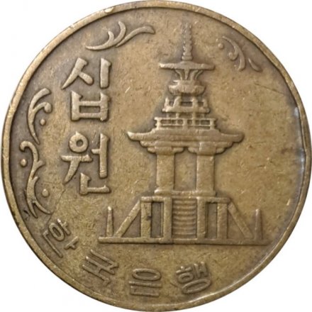 Южная Корея 10 вон 1975 год