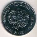 Сингапур 10 долларов 1986 год