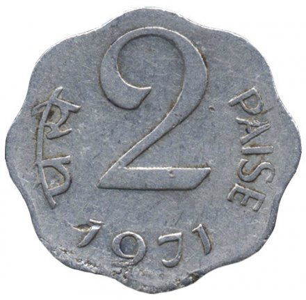 Индия 2 пайсы 1971 год (Калькутта)