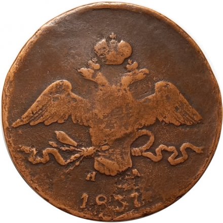 10 копеек 1837 год ЕМ-НА Николай I (1825—1855) - VF