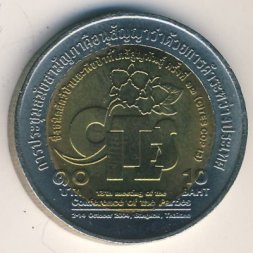 Таиланд 10 бат 2003 год