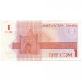 Кыргызстан 1 сом 1993 год - Манас. Мавзолей Манаса - XF+