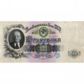 СССР 100 рублей 1947 год - 16 лент в гербе - XF-