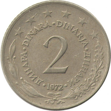 Югославия 2 динара 1972 год