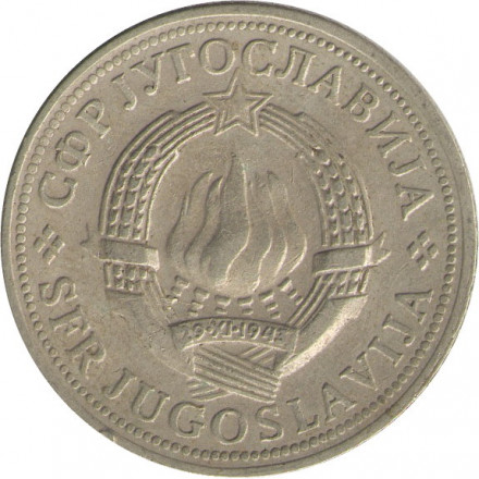 Югославия 2 динара 1972 год