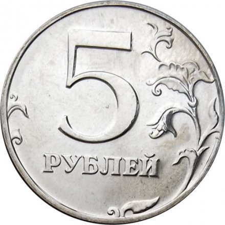 Россия 5 рублей 2002 год СПМД