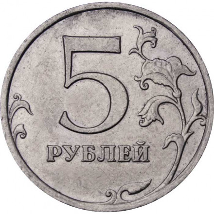Россия 5 рублей 2008 год СПМД