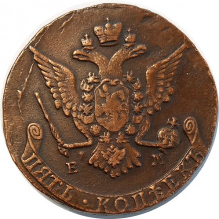 5 копеек 1770 год ЕМ Екатерина II (1762 - 1796) - XF