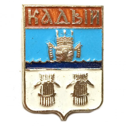 Значок Кадый. Герб. Костромская серия (Al)
