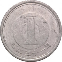 Япония 1 йена 1976 год Хирохито (Сёва)