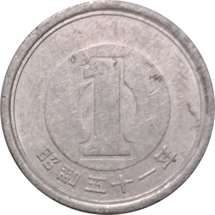 Япония 1 йена 1976 год Хирохито (Сёва)