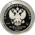 Россия 3 рубля 2016 год - Здание Ссудной казны в Настасьинском переулке