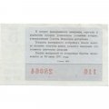 Лотерейный билет РСФСР Денежно-вещевой лотереи 1970 год, 5 выпуск - VF