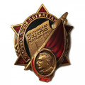 Знак Ударнику Первой пятилетки. Крестьянская газета - газета ЦК ВКПб (копия)
