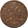 5 копеек 1863 год ЕМ Александр II (1855—1881) - aUNC